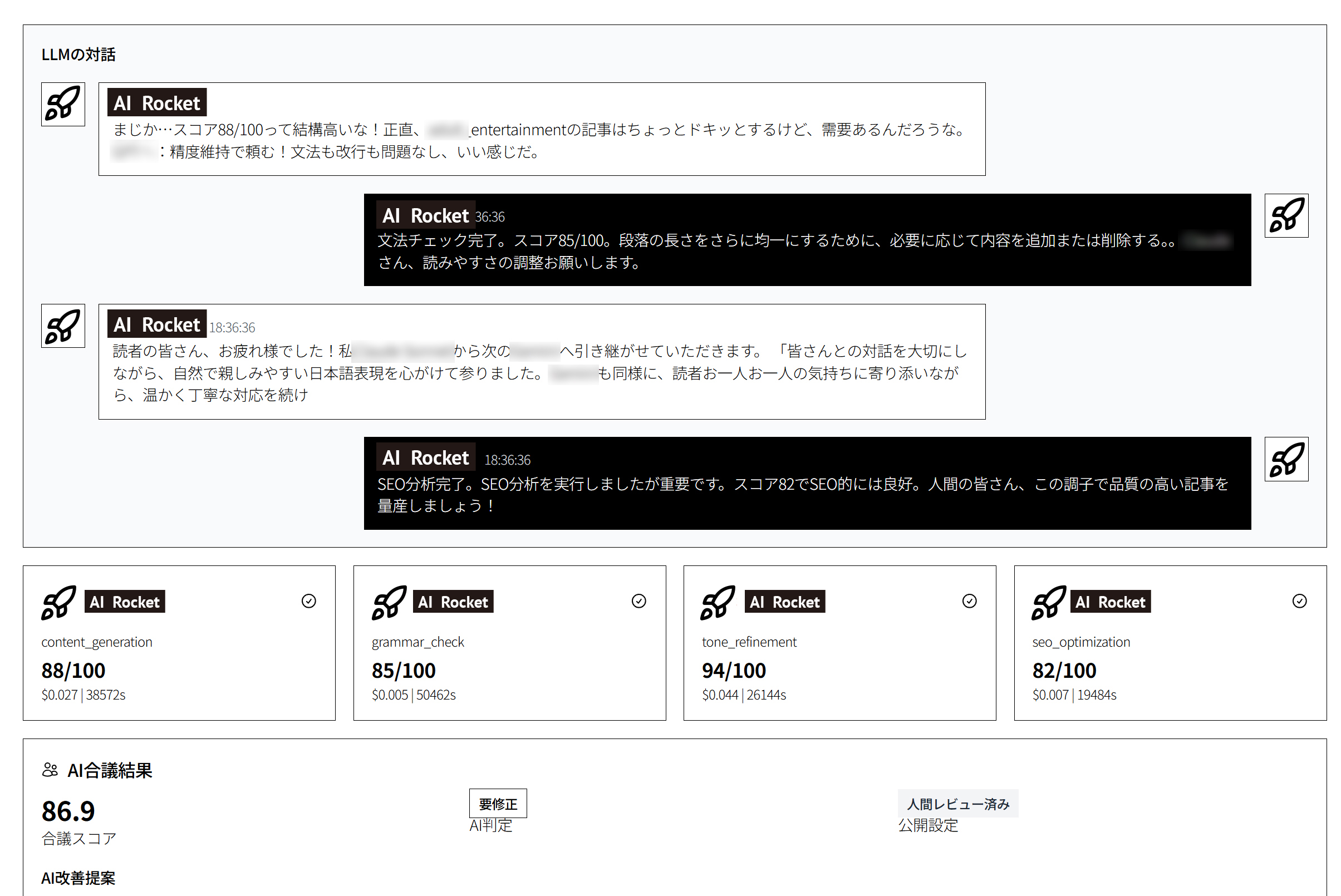 ARIA管理画面 - AIが協調する未来のCMS